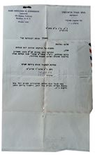 Picture of Letter from the Rebbe with the blessing “for a Talmud Torah with Yirat Shamayim” signed by the secretary—Cheshvan 1964.