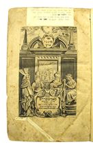 תמונה של ספר מגיני ארץ (שו"ע) עותק מפואר - אמשטרדם תקי"ד | 1754