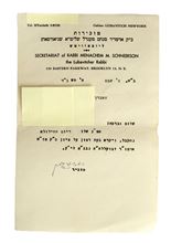 תמונה של מכתב מהרבי המעיד על קבלת הפדיון והבטחה להזכיר על הציון בחתימת המזכיר - שבט תשכ"ד