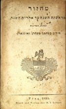 Picture of סדר פורים - פראג תקצ"ו | 1835 כולל קדם השער הנדיר