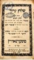 Picture of Complete set: The Shulchan Aruch HaRav [Admor HaZaken] the Baal HaTanya—Chernovitz 1859.