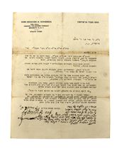 תמונה של נדיר: מכתב מהרבי עם 7 שורות נ"ג תיבות בכתב יד קדשו - אדר תשי"א מיד לאחר קבלת הנשיאות