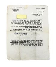 תמונה של מכתב מהרבי עם הוספה בכתב ידו "לבשו"ט" ועוד - תמוז תשכ"ד