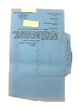 תמונה של מכתב מהרבי בשפת האידיש עם ברכות בנושא רפואה בחתימת המזכיר - אב תשי"ט