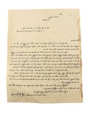 תמונה של נדיר: ליטוגרפיה מקורית עם צילום מכתב כללי של הרבי הריי"צ - נדפס תרפ"ה