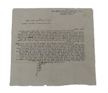 תמונה של מכתב ממזכיר הרבי הריי"ץ זי"ע עם תוכן מרתק מימי גלותו של הרבי  - ריגא לטלנד סביב תר"ץ