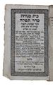 Picture of Siddur Beit Menuchah for Shabbat, Edot HaMizrach nusach. Livorno 1843, with the compiler’s dedication.