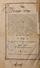 Picture of Shut Maharam of Lublin, second edition. Metz 1769. Copy owned by a rabbi from the Babad family