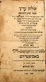 Picture of שלחן ערוך חשן המשפט - דפוס אמשטרדם תכ"ו | 1666 - מהדורה ראשונה של באר הגולה - כריכה מקורית