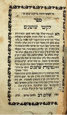 Picture of Likkutei Shoshanim with Neti’ot Shoshanim. First edition, Poritzk, 1818.