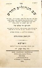 Picture of Shem HaGedolim HaChadash—first edition, Warsaw 1864. Many notes.