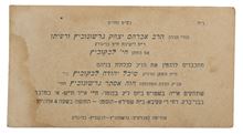 תמונה של ההזמנה לחתונתו של מרן רבי מיכל יהודה לפקוביץ –  בני ברק ת"ש | 1940